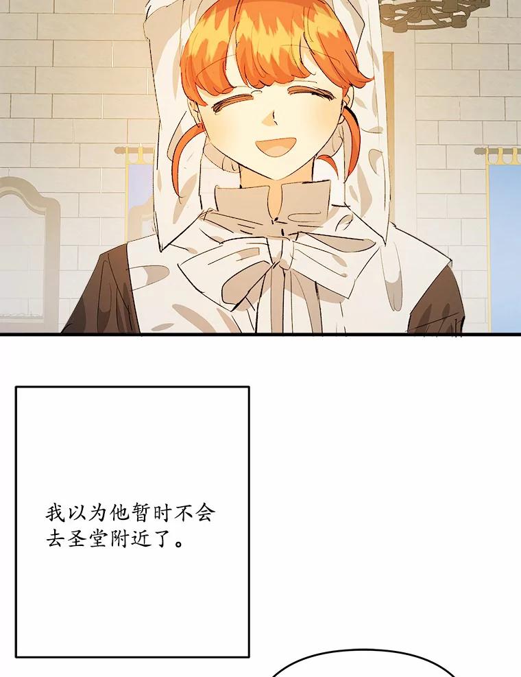 《渴望假妹妹》36.触碰真相 第71页