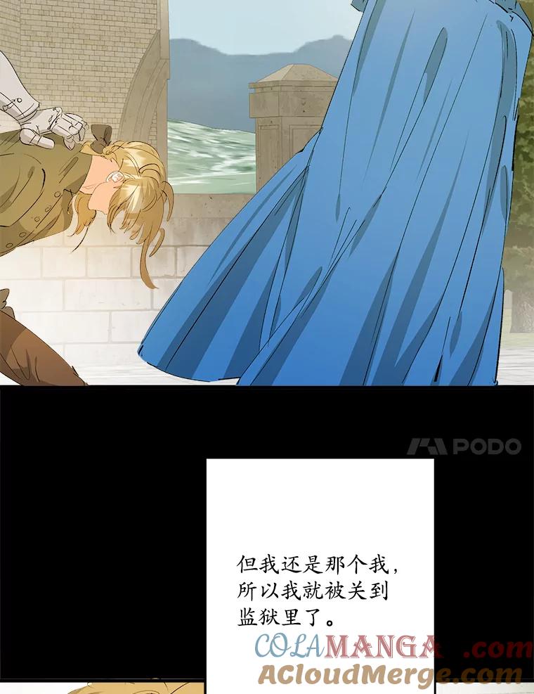 《渴望假妹妹》36.触碰真相 第31页