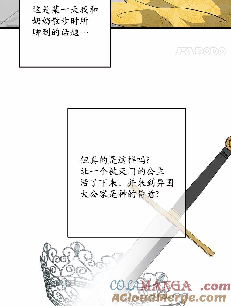 《渴望假妹妹》36.触碰真相 第61页