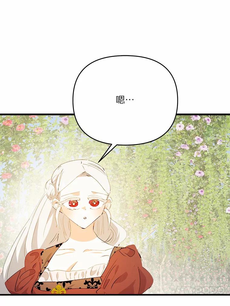 《渴望假妹妹》36.触碰真相 第57页