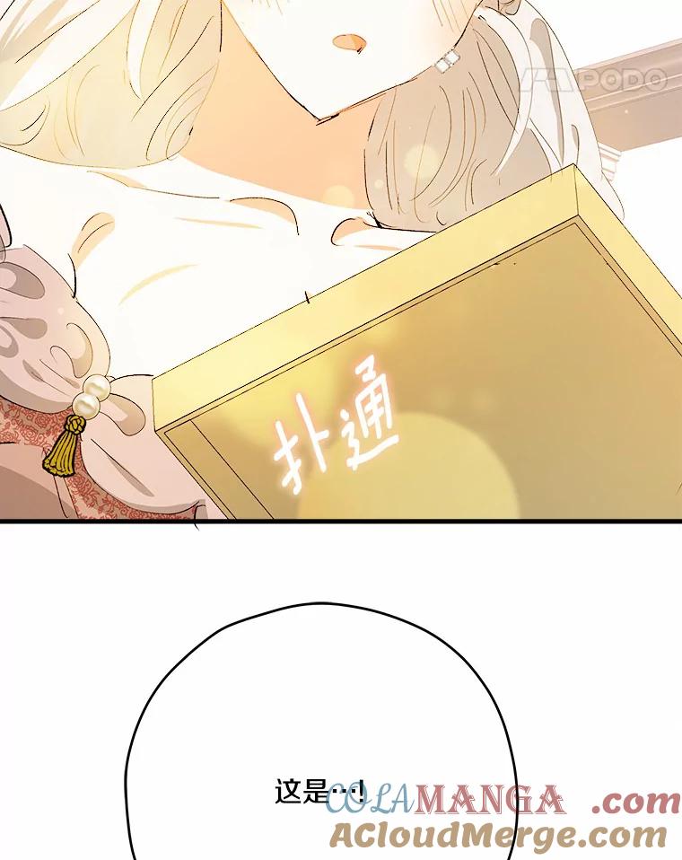 《渴望假妹妹》36.触碰真相 第94页