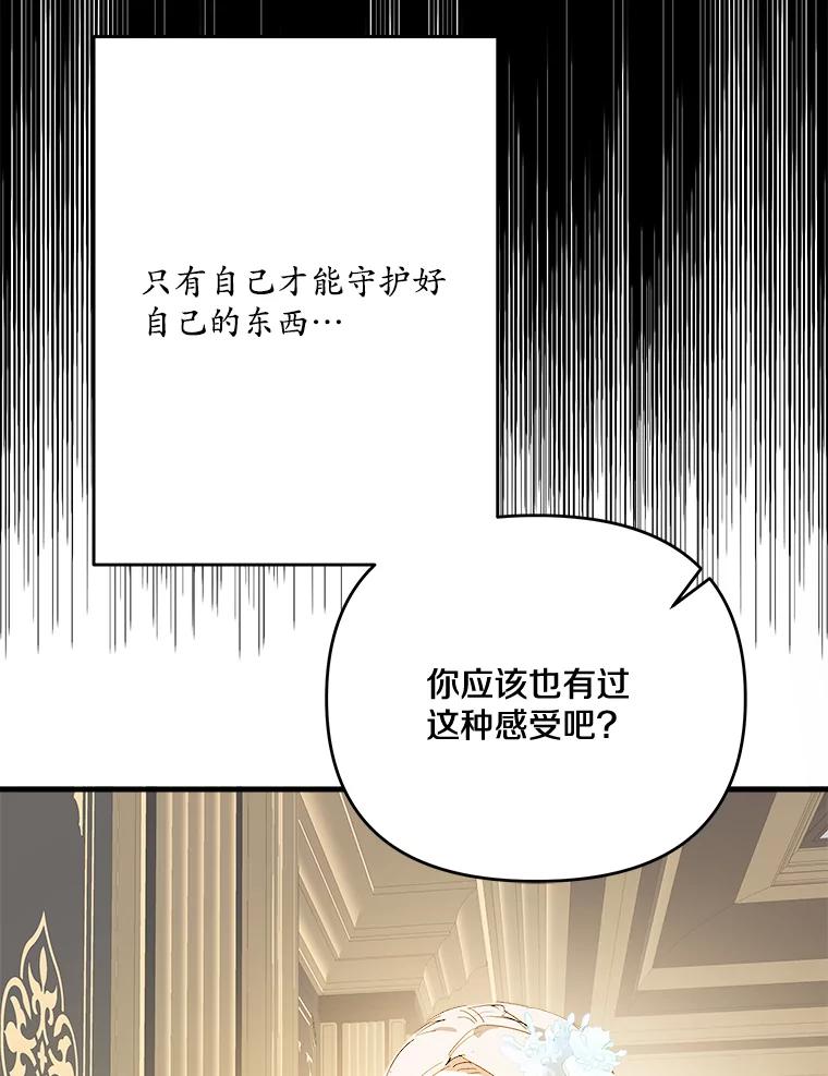 《渴望假妹妹》36.触碰真相 第33页