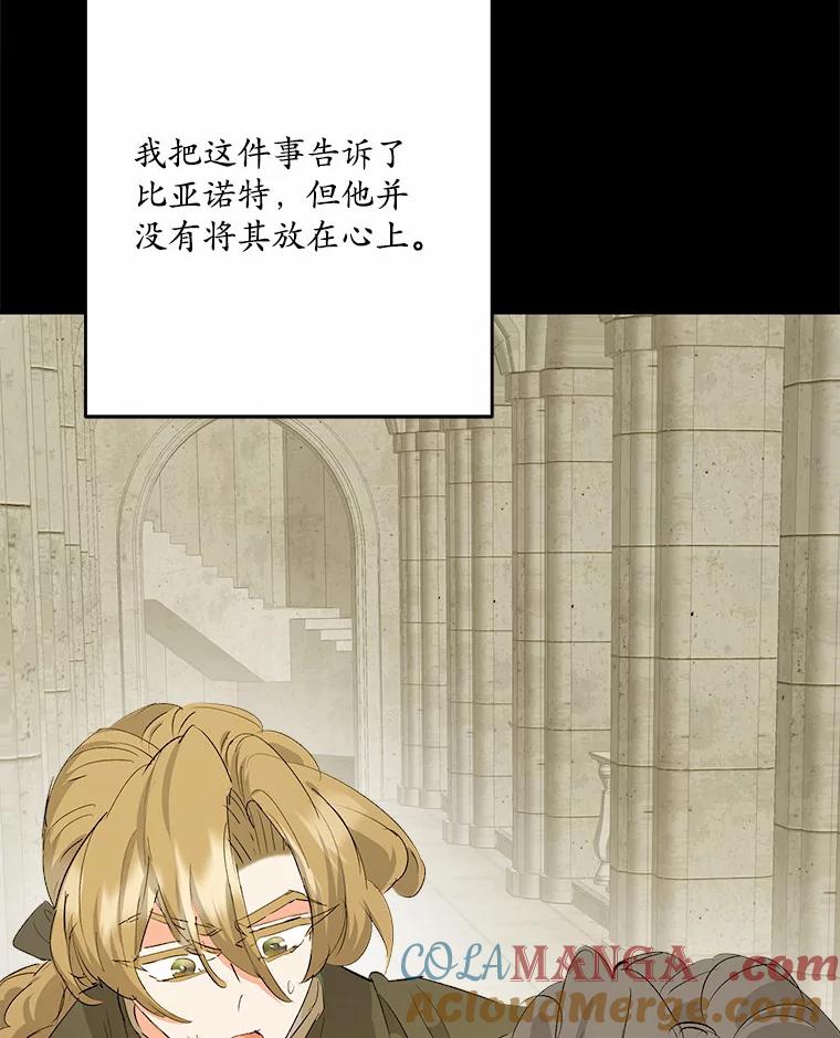 《渴望假妹妹》36.触碰真相 第10页
