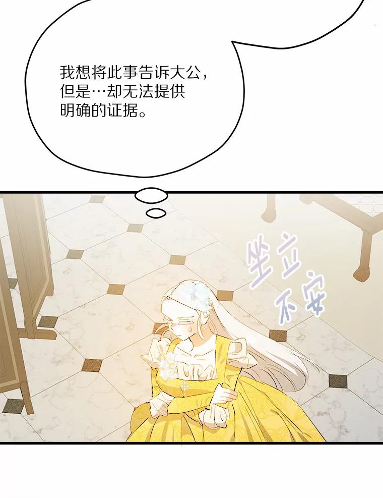 《渴望假妹妹》36.触碰真相 第45页