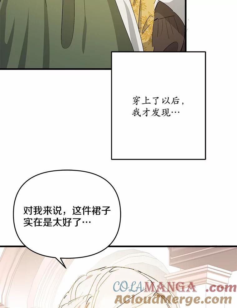 《渴望假妹妹》36.触碰真相 第82页