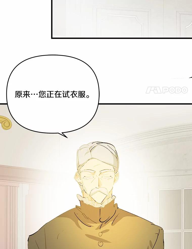 《渴望假妹妹》36.触碰真相 第87页