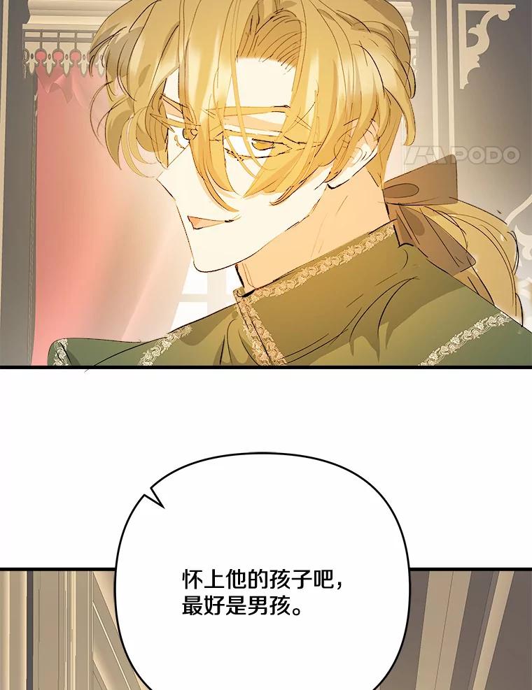 《渴望假妹妹》36.触碰真相 第38页