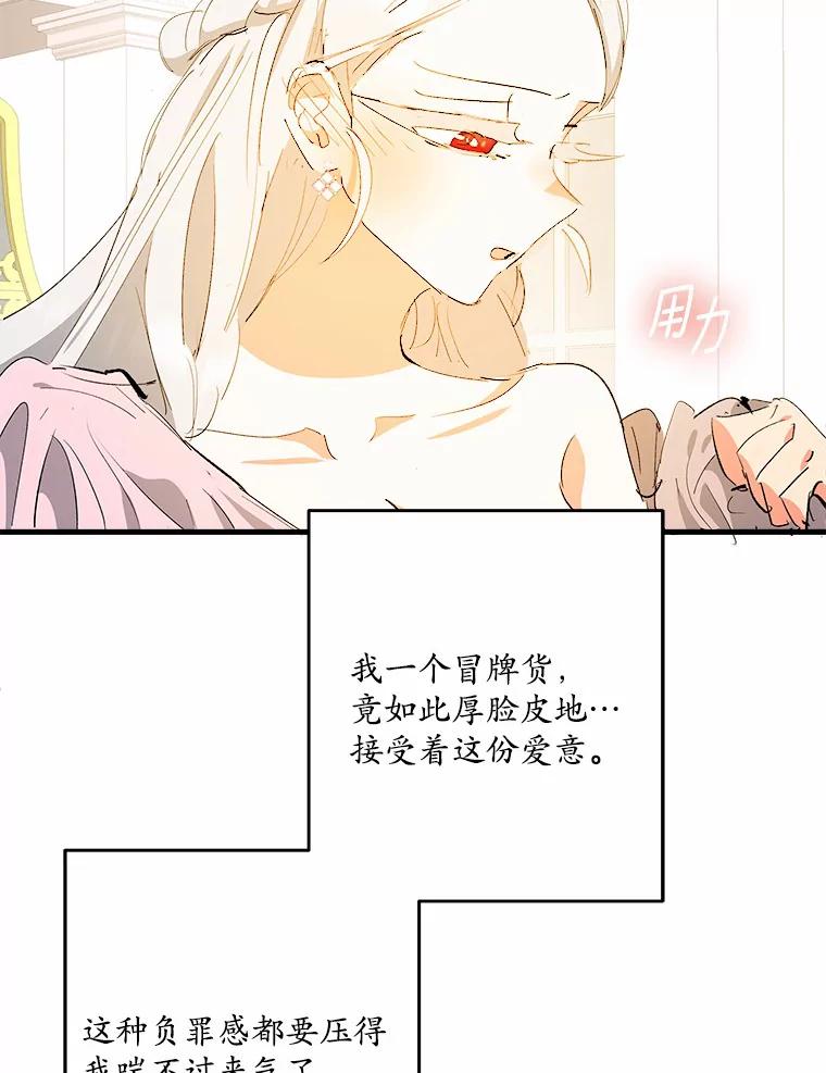 《渴望假妹妹》36.触碰真相 第83页