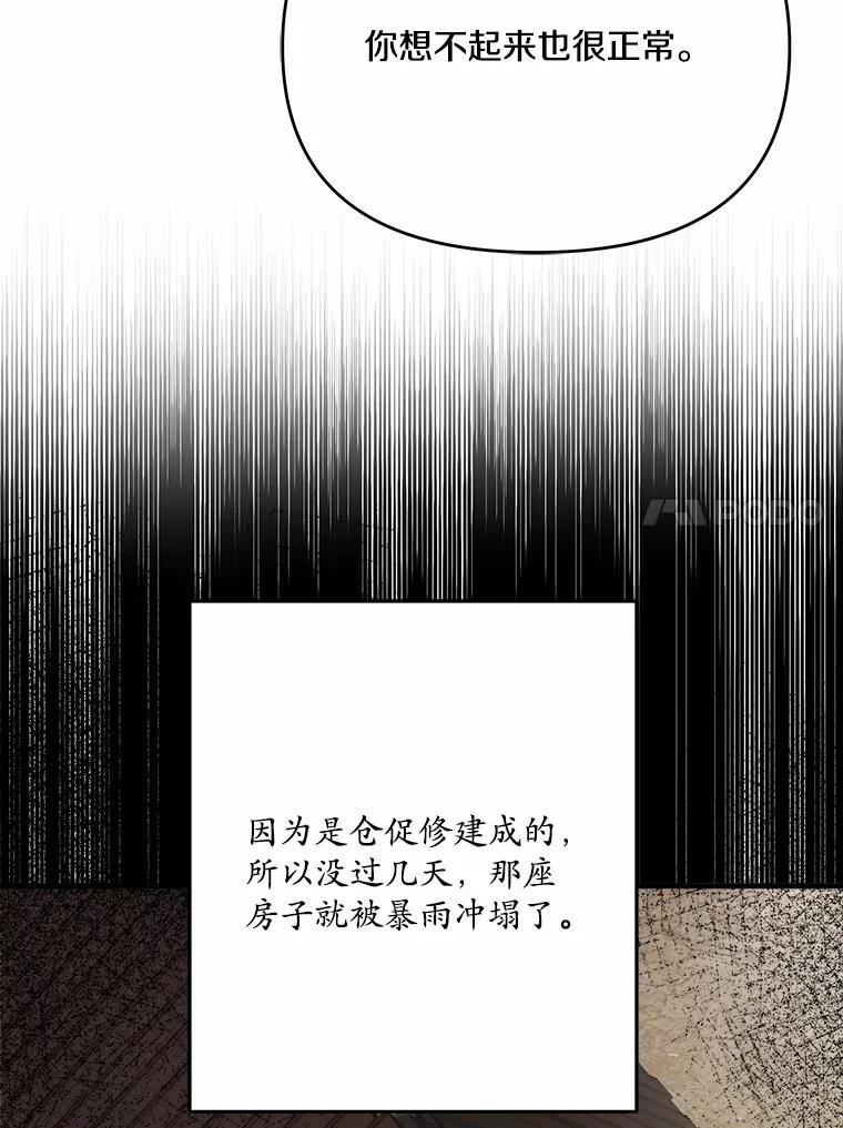 《渴望假妹妹》36.触碰真相 第15页
