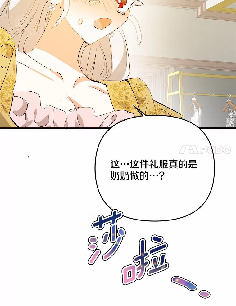 《渴望假妹妹》36.触碰真相 第77页