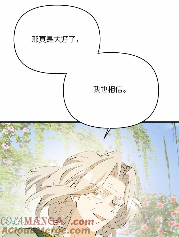 《渴望假妹妹》36.触碰真相 第58页