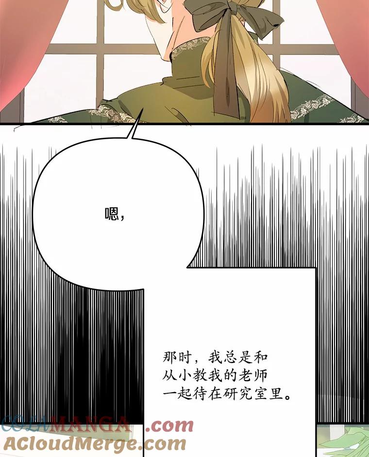 《渴望假妹妹》36.触碰真相 第4页