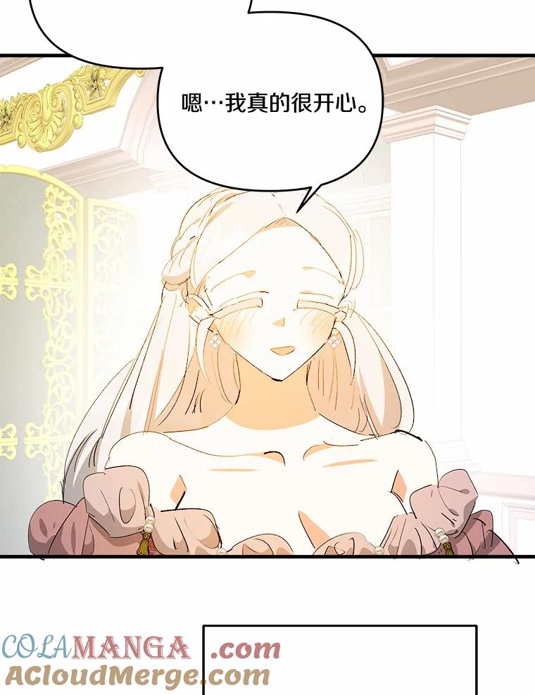 《渴望假妹妹》36.触碰真相 第85页