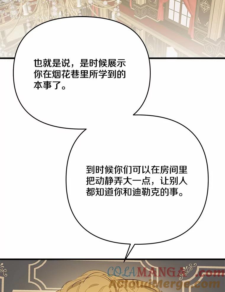 《渴望假妹妹》36.触碰真相 第37页