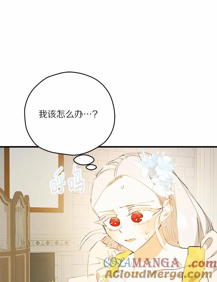 《渴望假妹妹》36.触碰真相 第46页