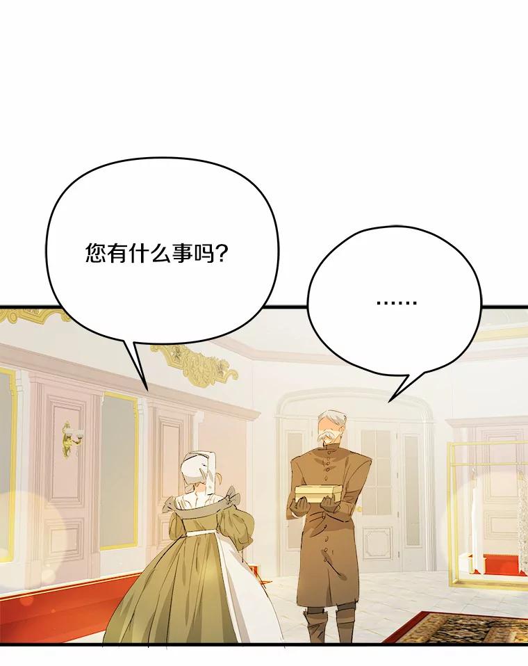 《渴望假妹妹》36.触碰真相 第89页