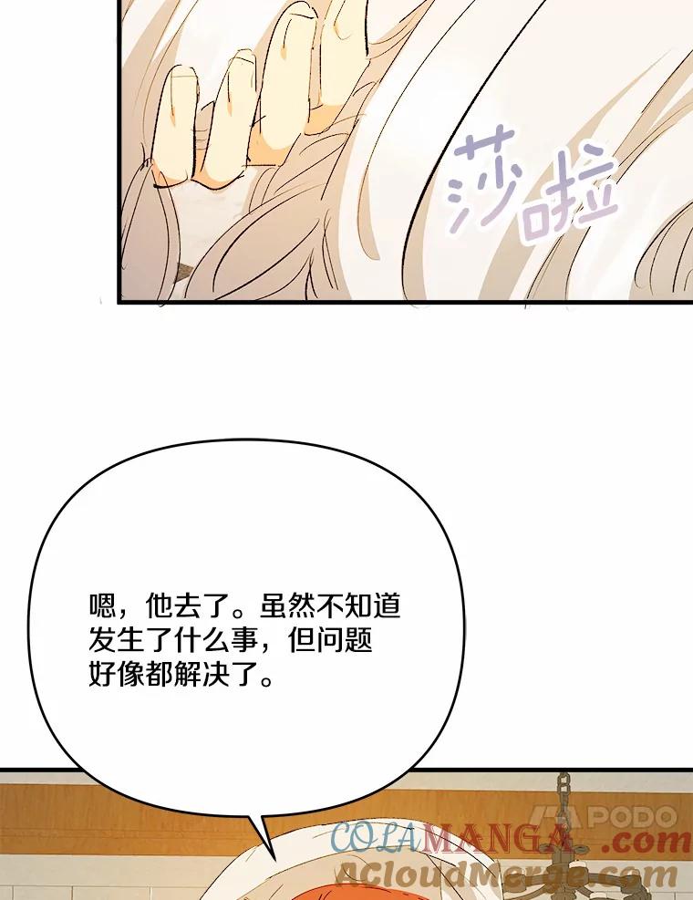 《渴望假妹妹》36.触碰真相 第70页