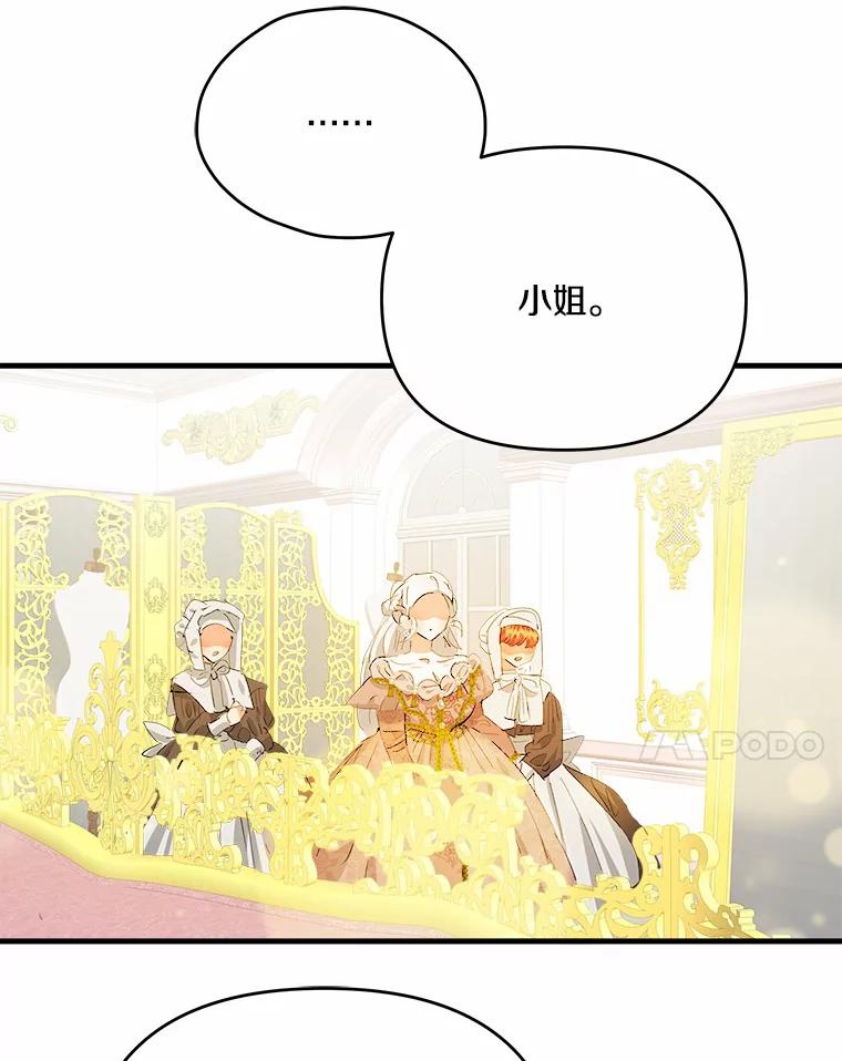 《渴望假妹妹》36.触碰真相 第90页