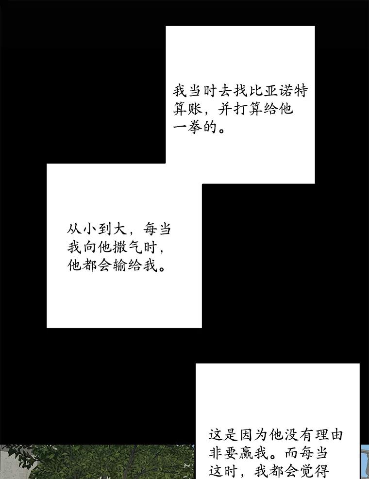 《渴望假妹妹》36.触碰真相 第24页