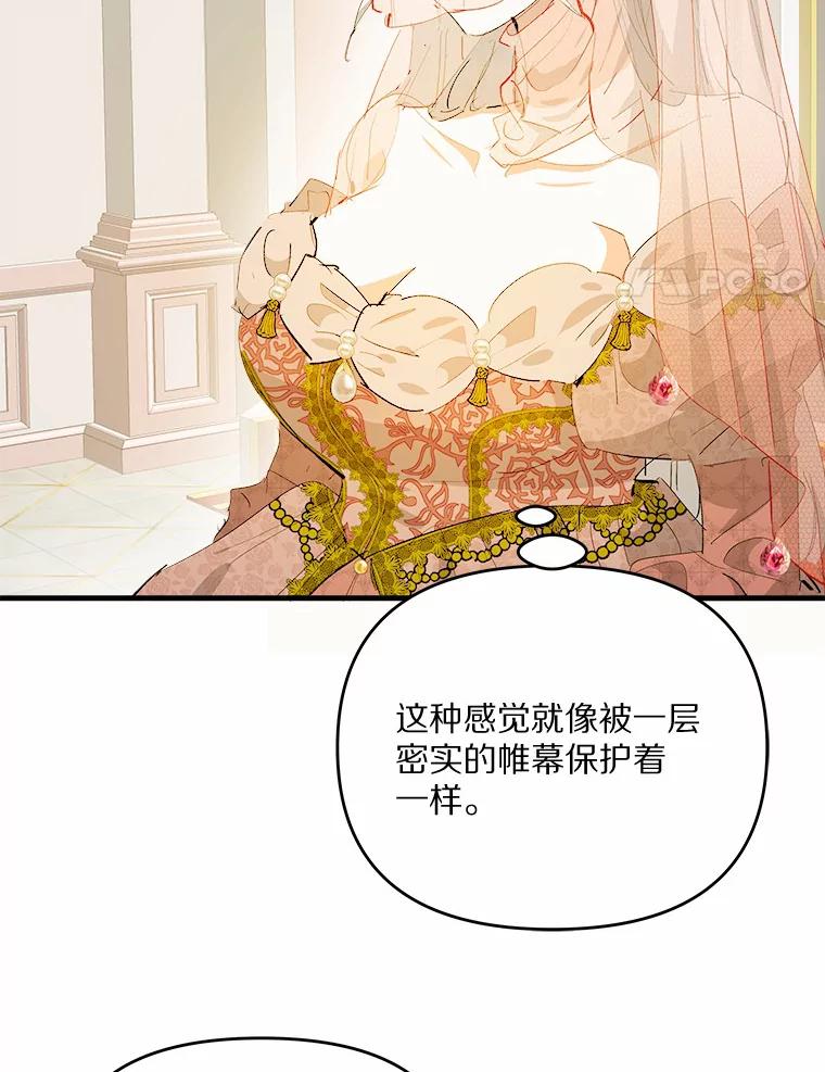 《渴望假妹妹》37.他的真心 第18页