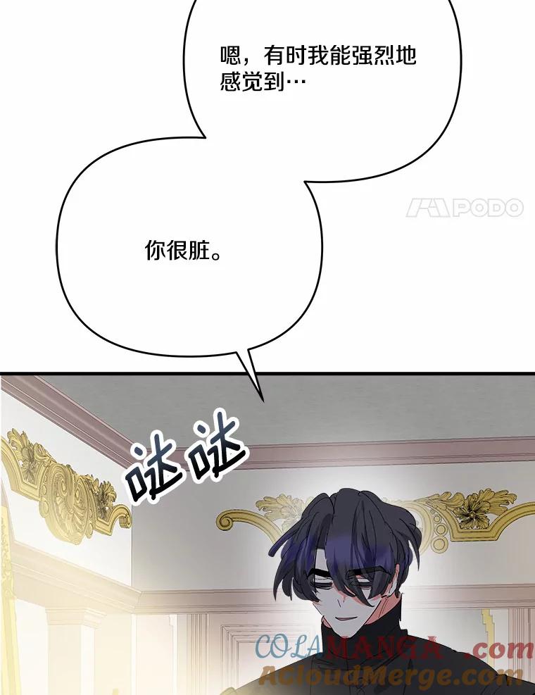 《渴望假妹妹》37.他的真心 第41页