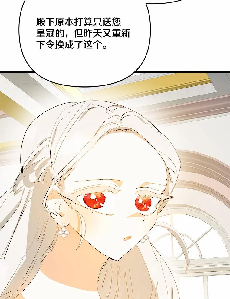 《渴望假妹妹》37.他的真心 第6页