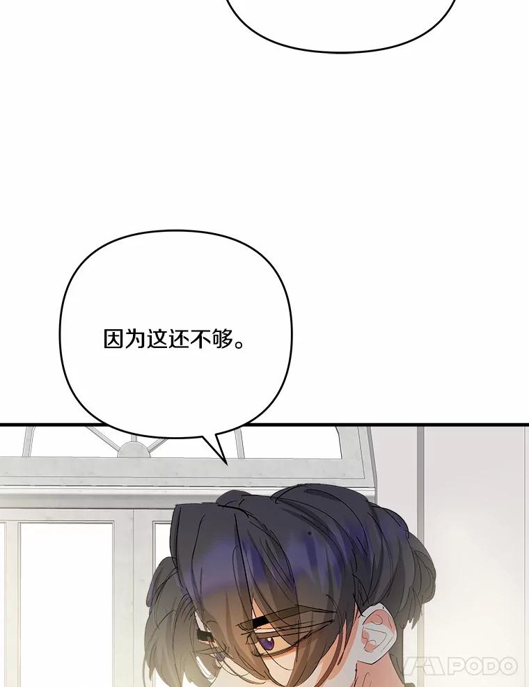 《渴望假妹妹》37.他的真心 第38页