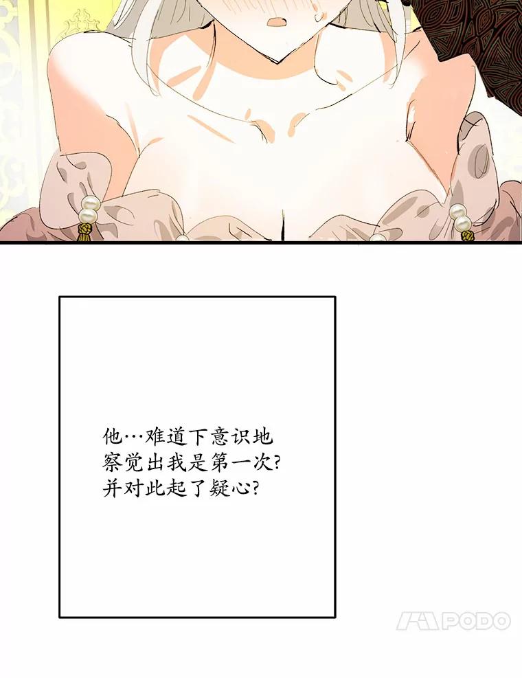 《渴望假妹妹》37.他的真心 第70页