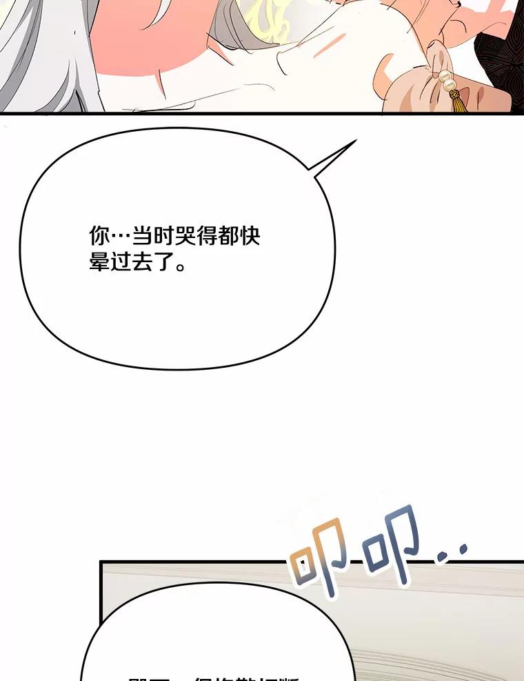 《渴望假妹妹》37.他的真心 第76页
