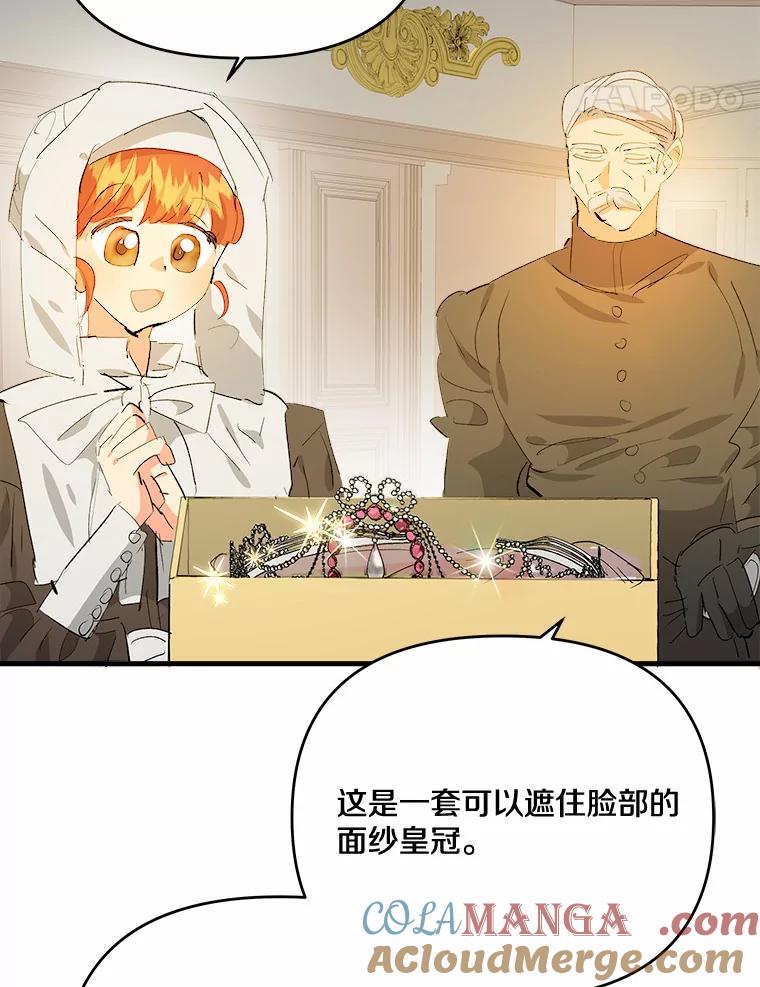 《渴望假妹妹》37.他的真心 第5页