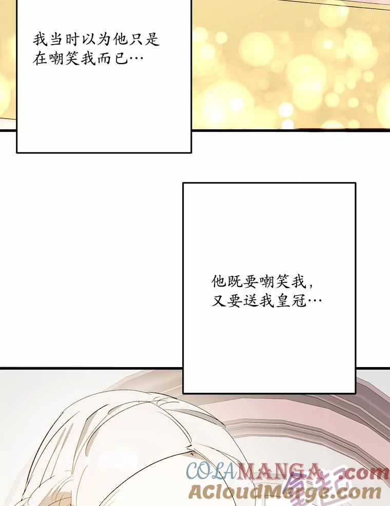 《渴望假妹妹》37.他的真心 第9页