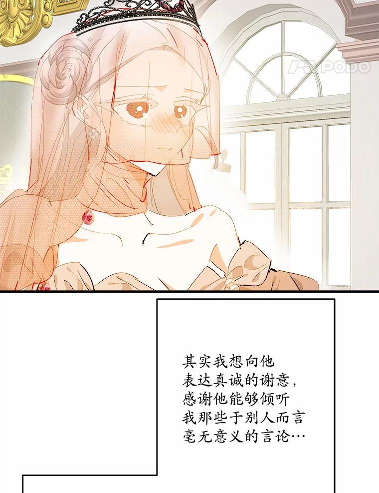 《渴望假妹妹》37.他的真心 第28页