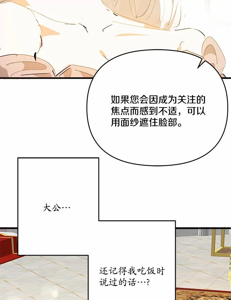 《渴望假妹妹》37.他的真心 第7页