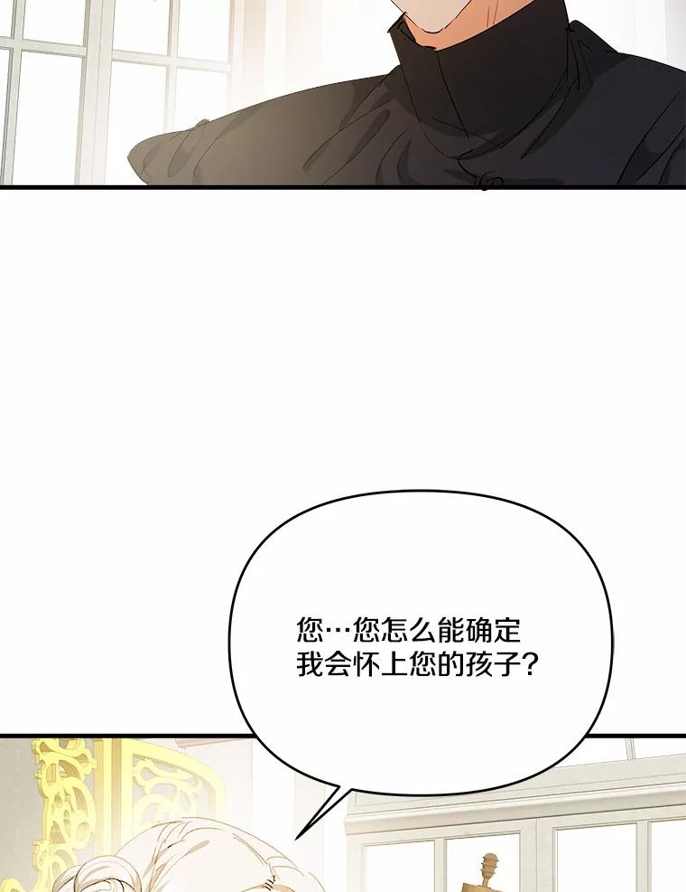 《渴望假妹妹》37.他的真心 第50页