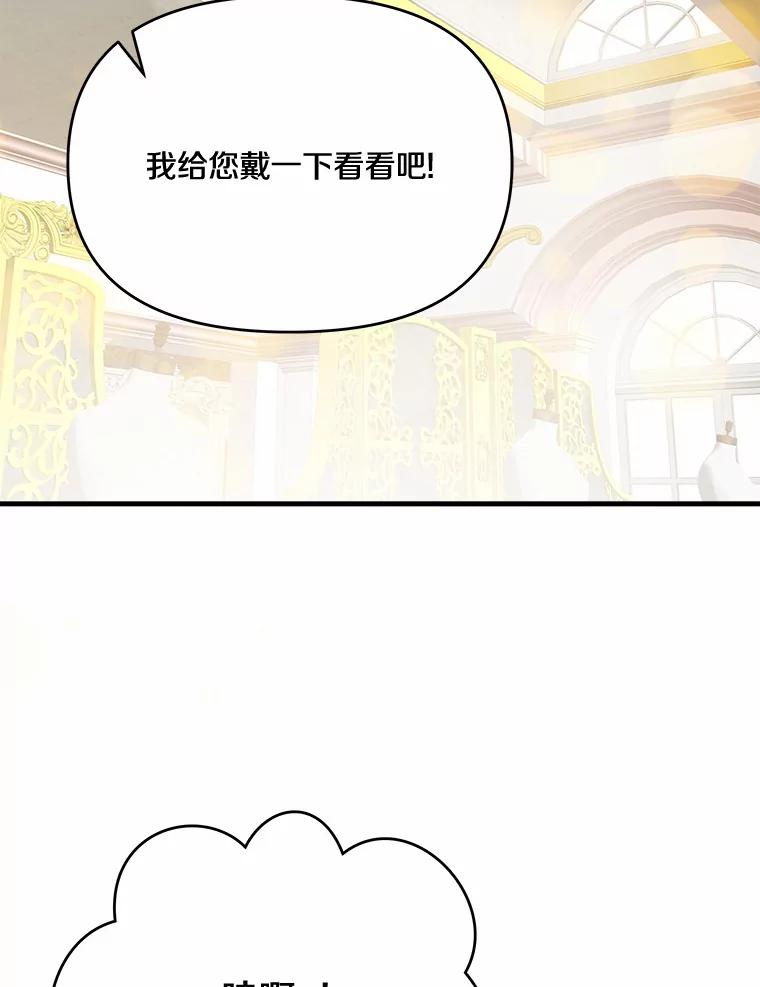 《渴望假妹妹》37.他的真心 第12页