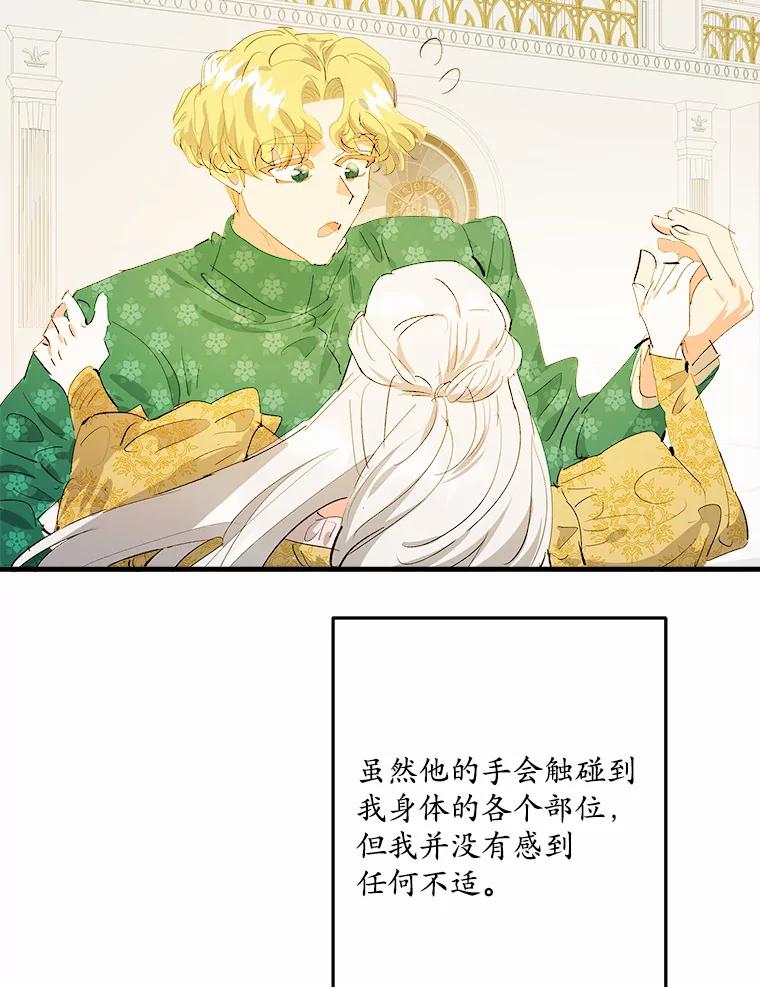 《渴望假妹妹》37.他的真心 第83页