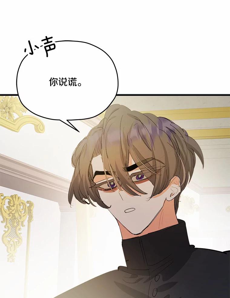 《渴望假妹妹》37.他的真心 第58页