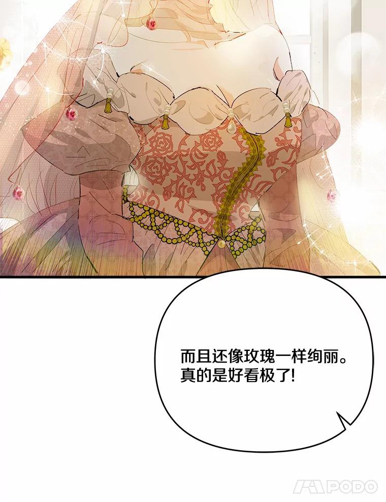 《渴望假妹妹》37.他的真心 第15页