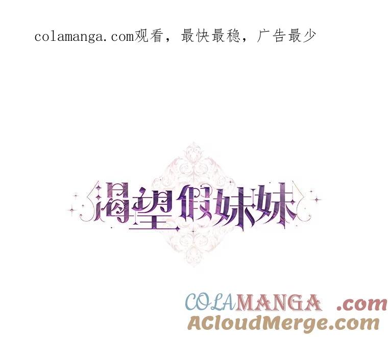 《渴望假妹妹》37.他的真心 第1页