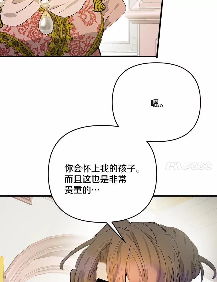 《渴望假妹妹》37.他的真心 第44页