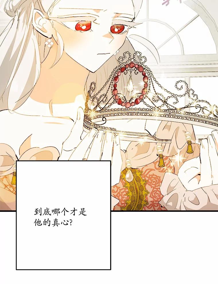 《渴望假妹妹》37.他的真心 第10页