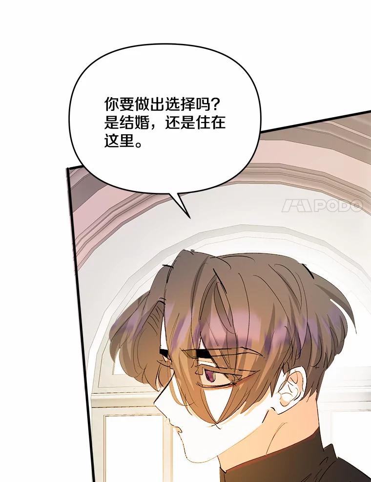 《渴望假妹妹》37.他的真心 第31页