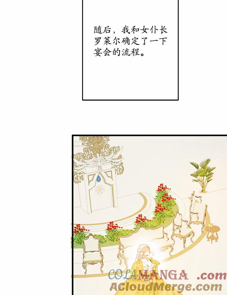 《渴望假妹妹》37.他的真心 第81页