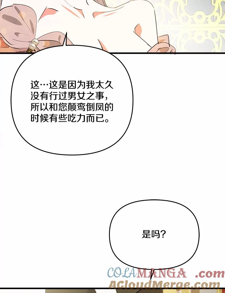 《渴望假妹妹》37.他的真心 第65页