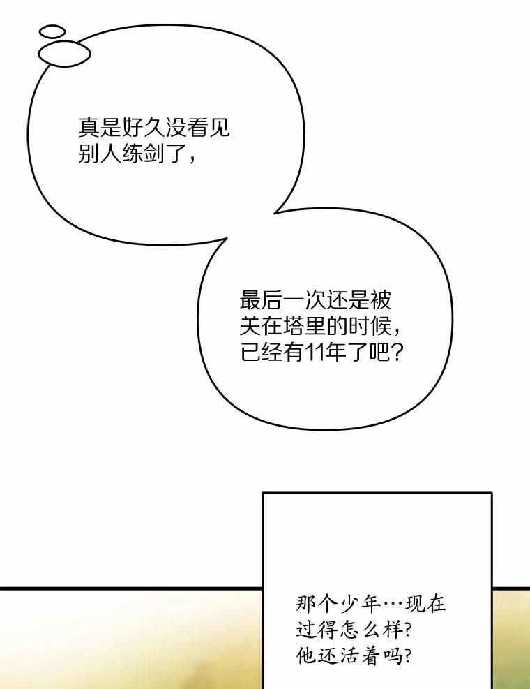 《渴望假妹妹》37.他的真心 第91页