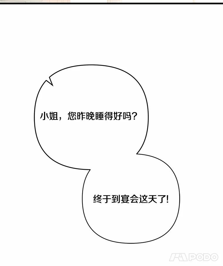 《渴望假妹妹》37.他的真心 第104页