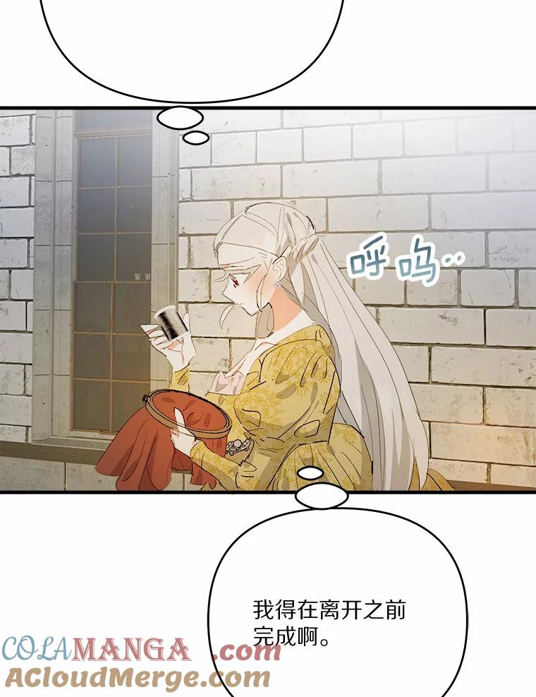 《渴望假妹妹》37.他的真心 第85页