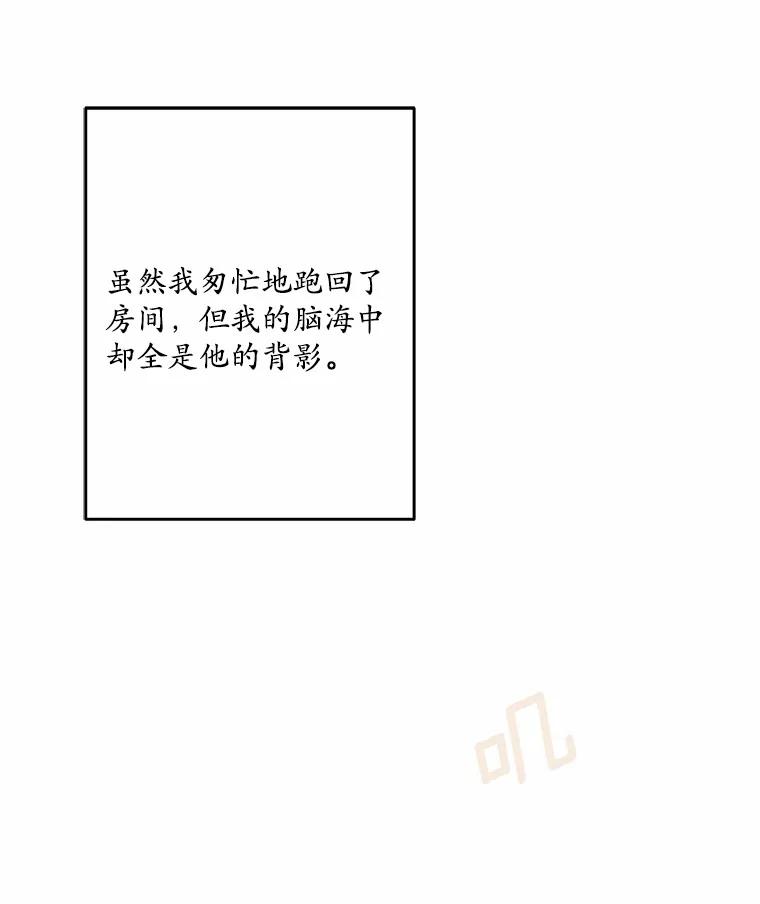 《渴望假妹妹》37.他的真心 第102页