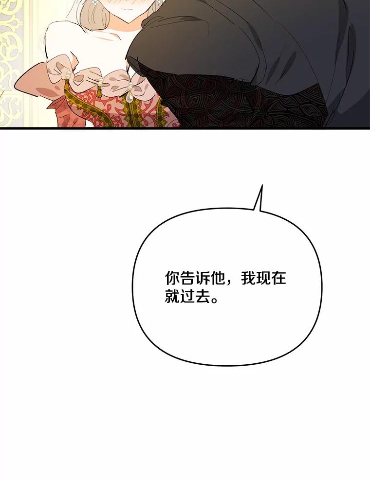 《渴望假妹妹》37.他的真心 第79页