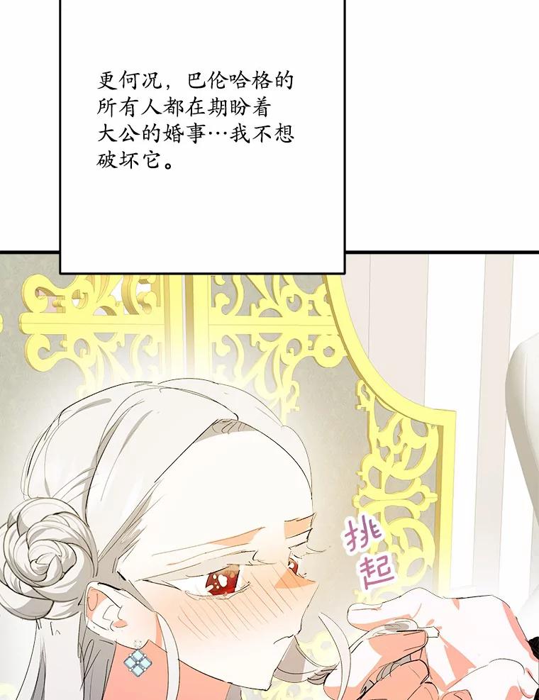 《渴望假妹妹》37.他的真心 第75页